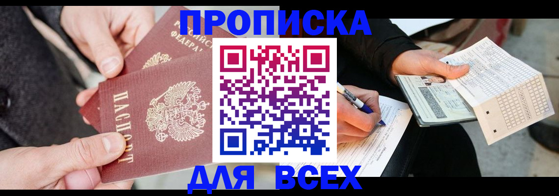 временная регистрация законно в Ачинске