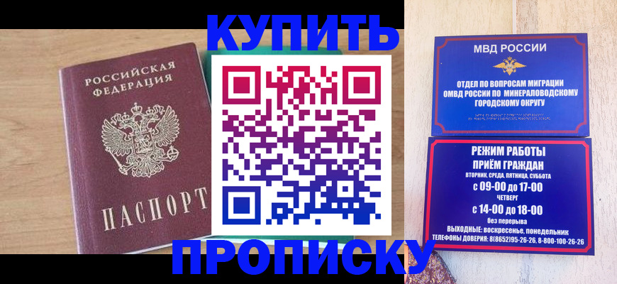 временная регистрация в Ачинске