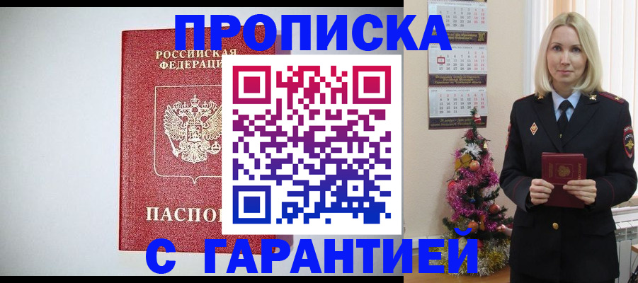 прописка для кредита в Ачинске