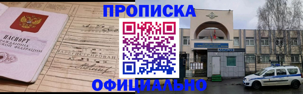 прописка в квартире в Ачинске